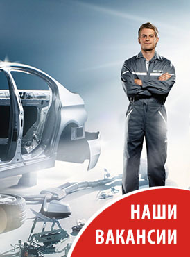 Вакансии автосервиса